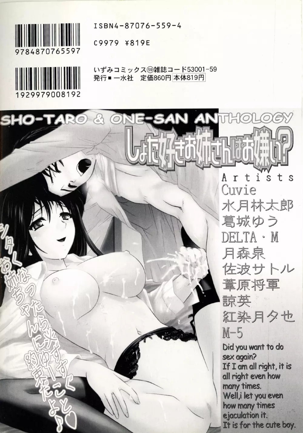 [Anthology] Sho-Taro & One-Sha Volume 01 4ページ