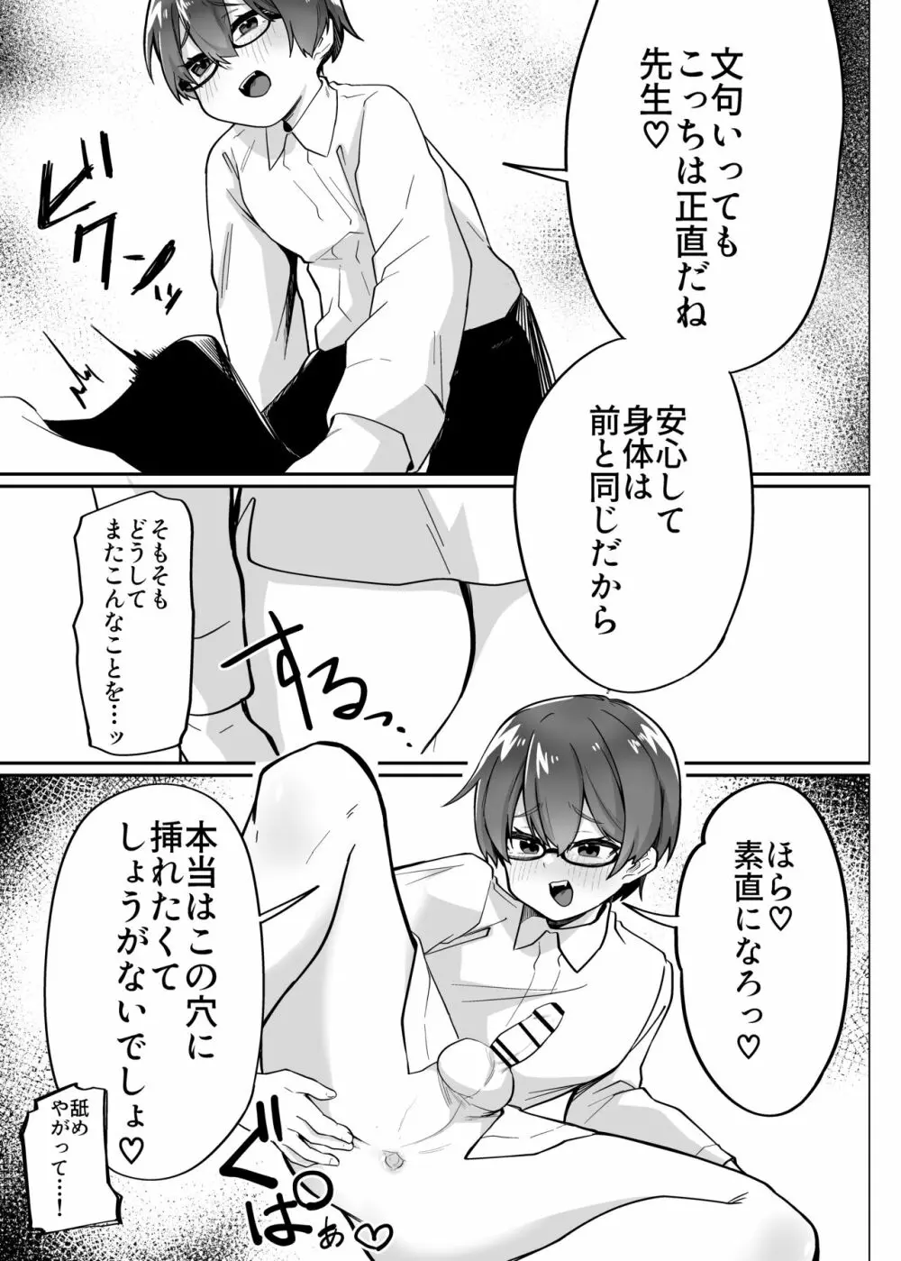 男の娘淫魔と放課後搾精セックス 23ページ