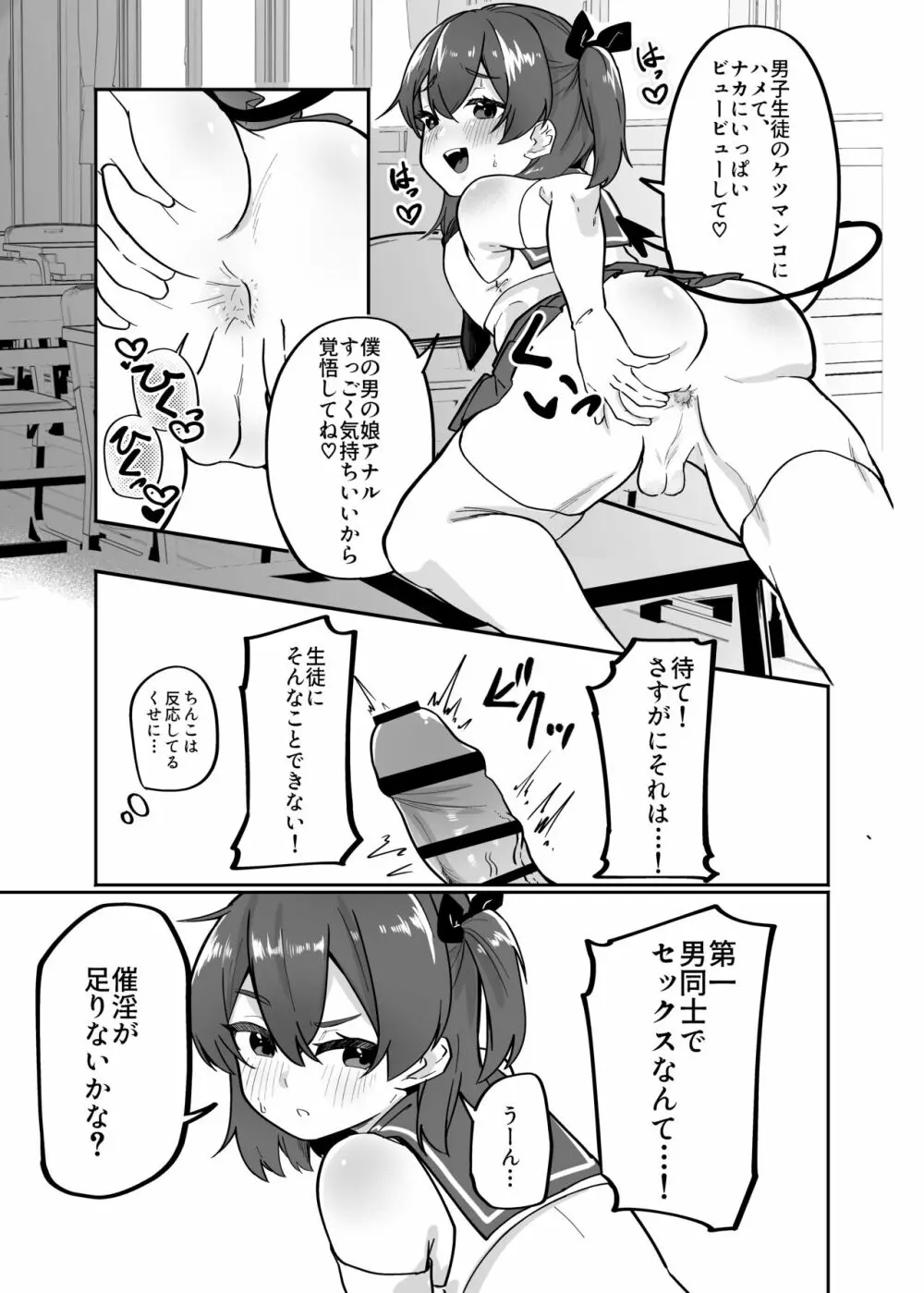 男の娘淫魔と放課後搾精セックス 7ページ