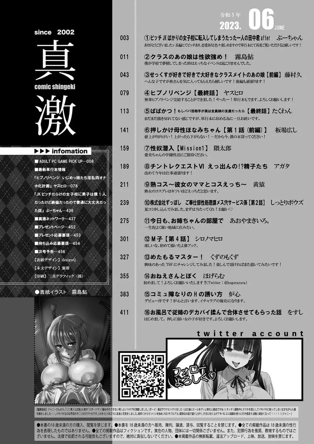 COMIC 真激 2023年6月号 3ページ