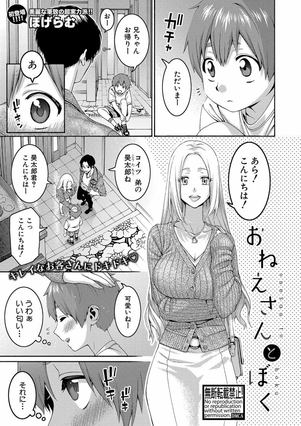 COMIC 真激 2023年6月号 356ページ