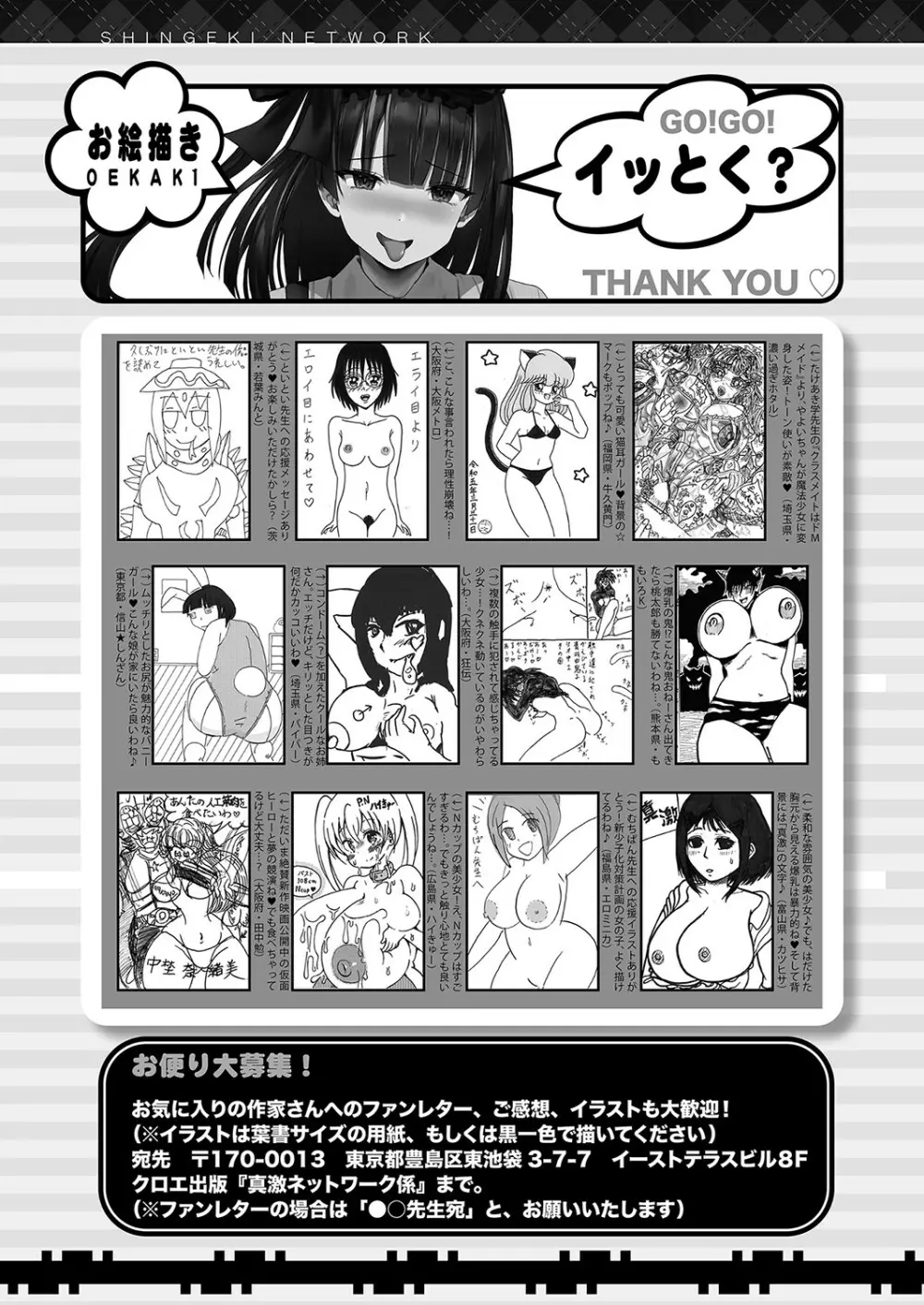 COMIC 真激 2023年6月号 438ページ