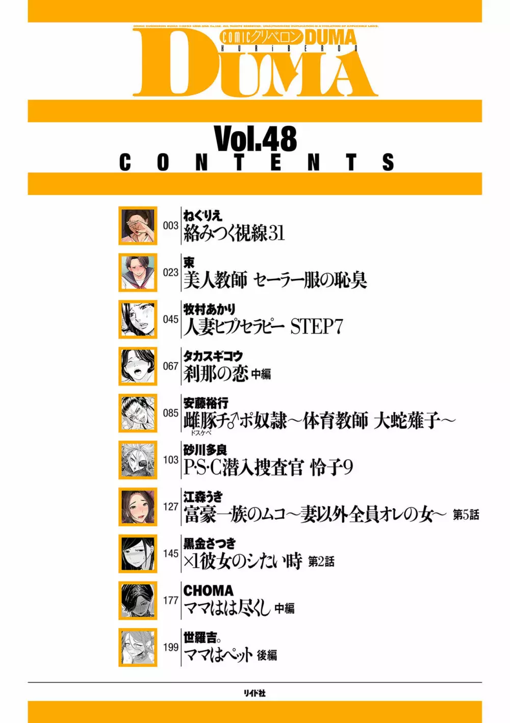 COMIC クリベロン DUMA 2023年5月号 Vol.48 2ページ