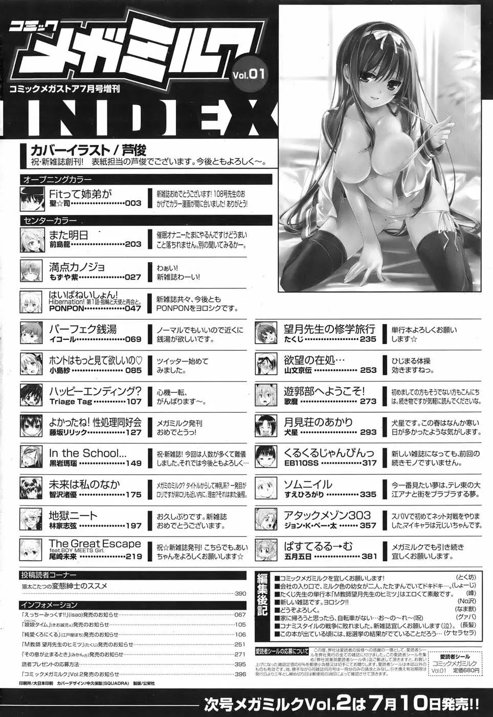 コミックメガミルク 2010年7月号 Vol.01 368ページ