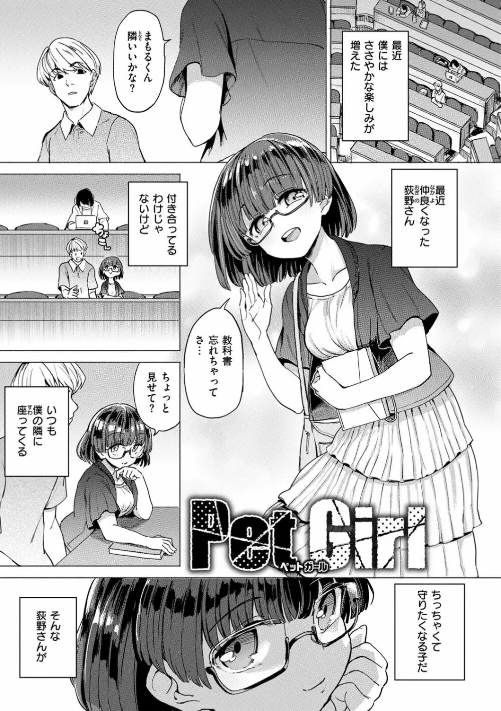 Pet Girl 55ページ