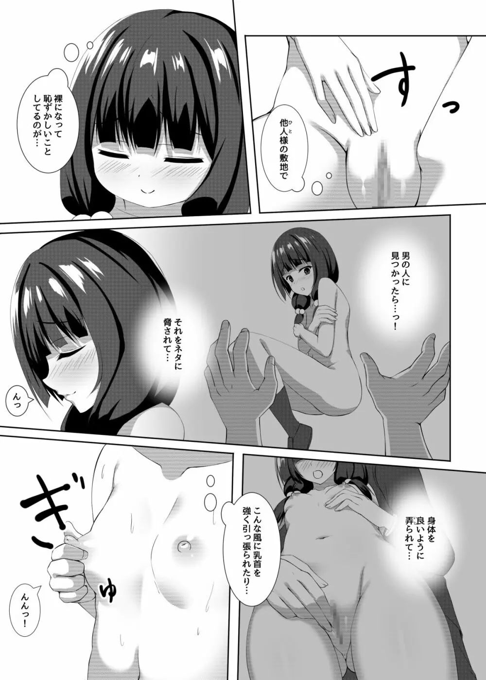 結依菓のひみつ性癖 10ページ