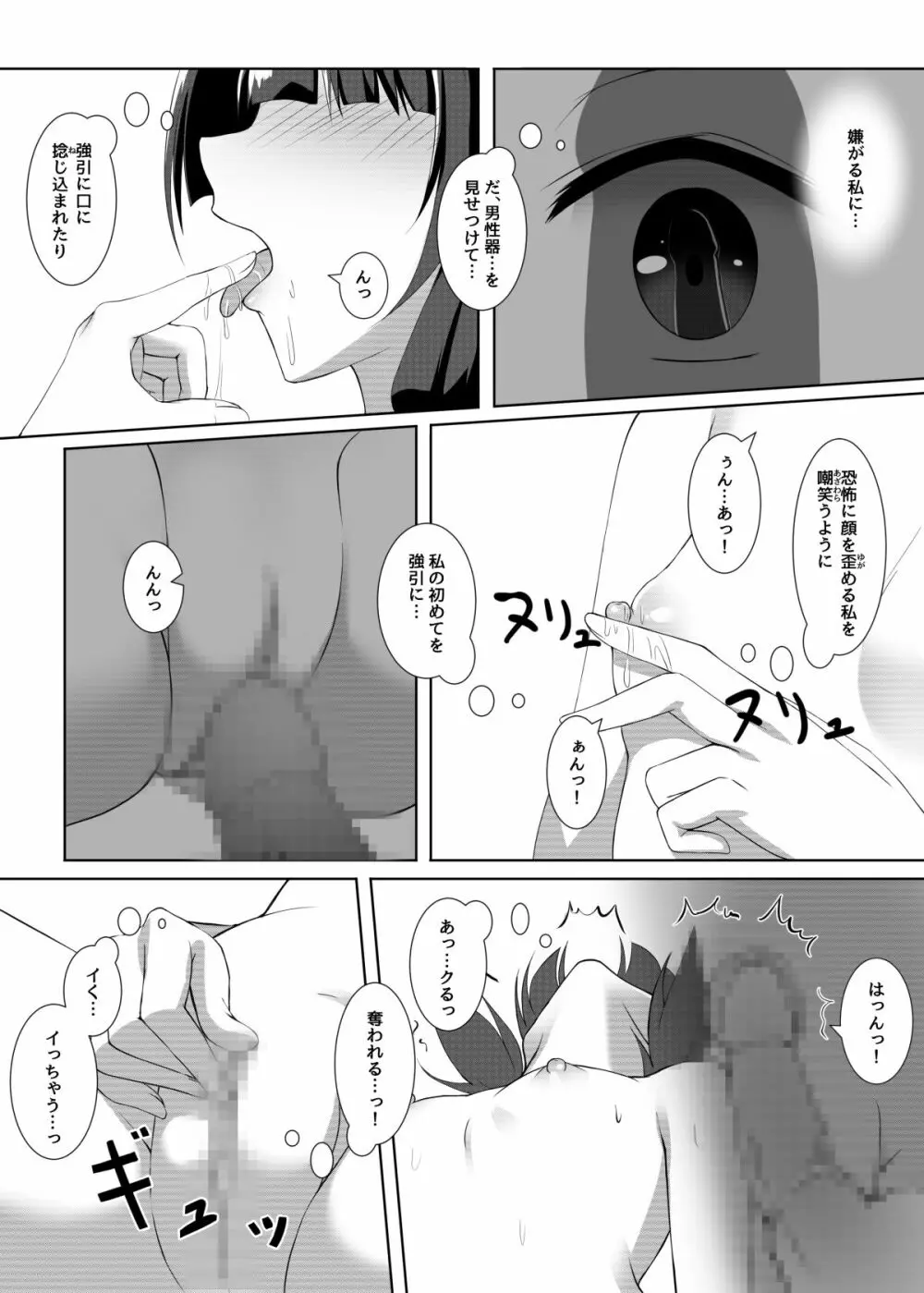 結依菓のひみつ性癖 12ページ