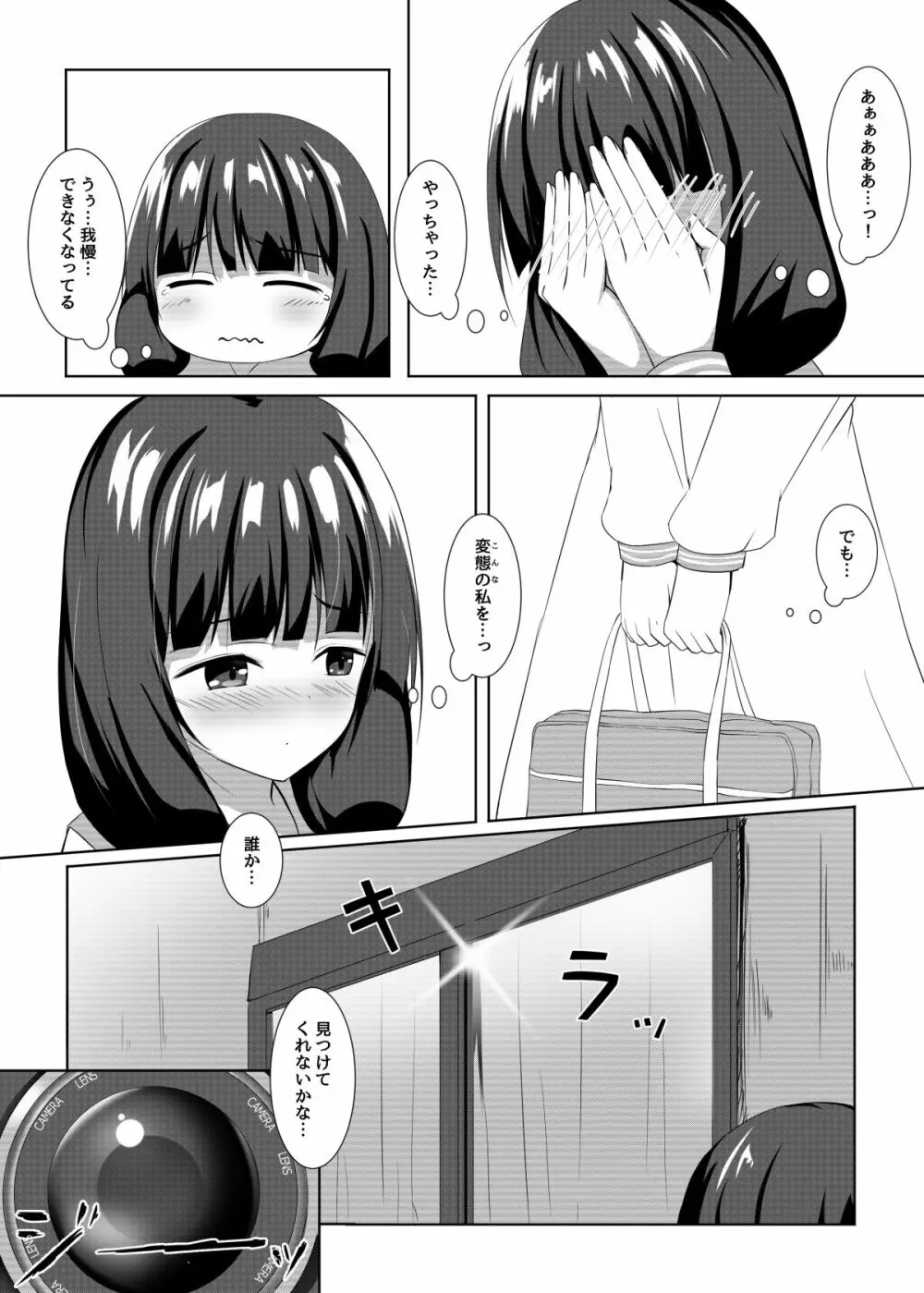 結依菓のひみつ性癖 14ページ