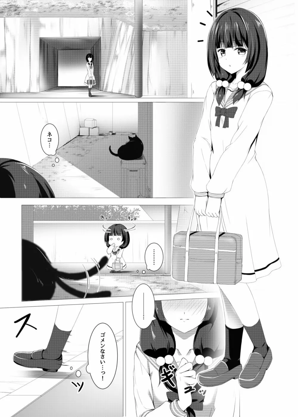 結依菓のひみつ性癖 4ページ