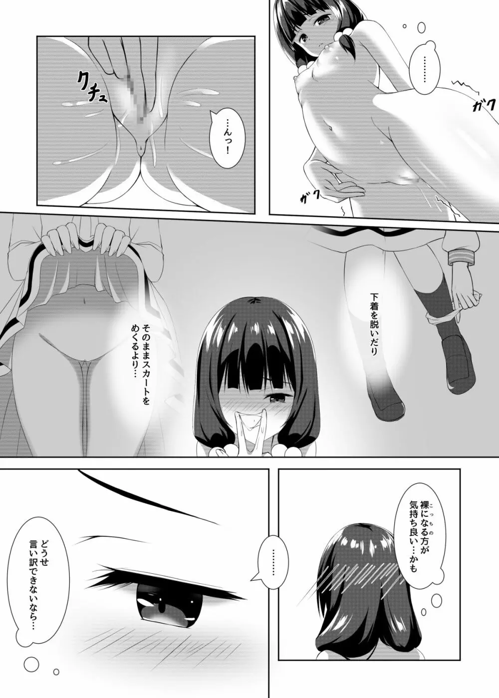 結依菓のひみつ性癖 8ページ