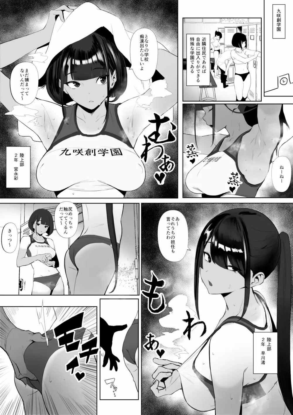 陸上部ちゃん 24ページ