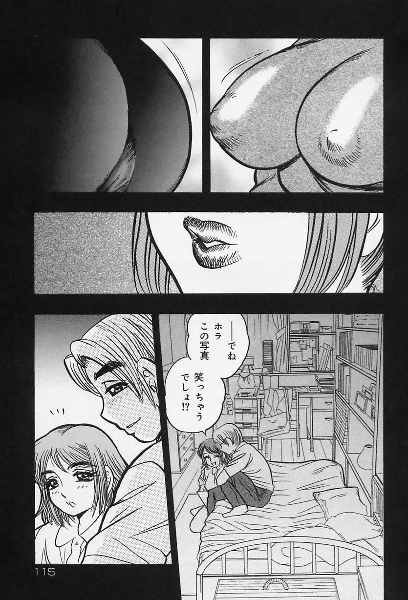 淑女の性癖 117ページ