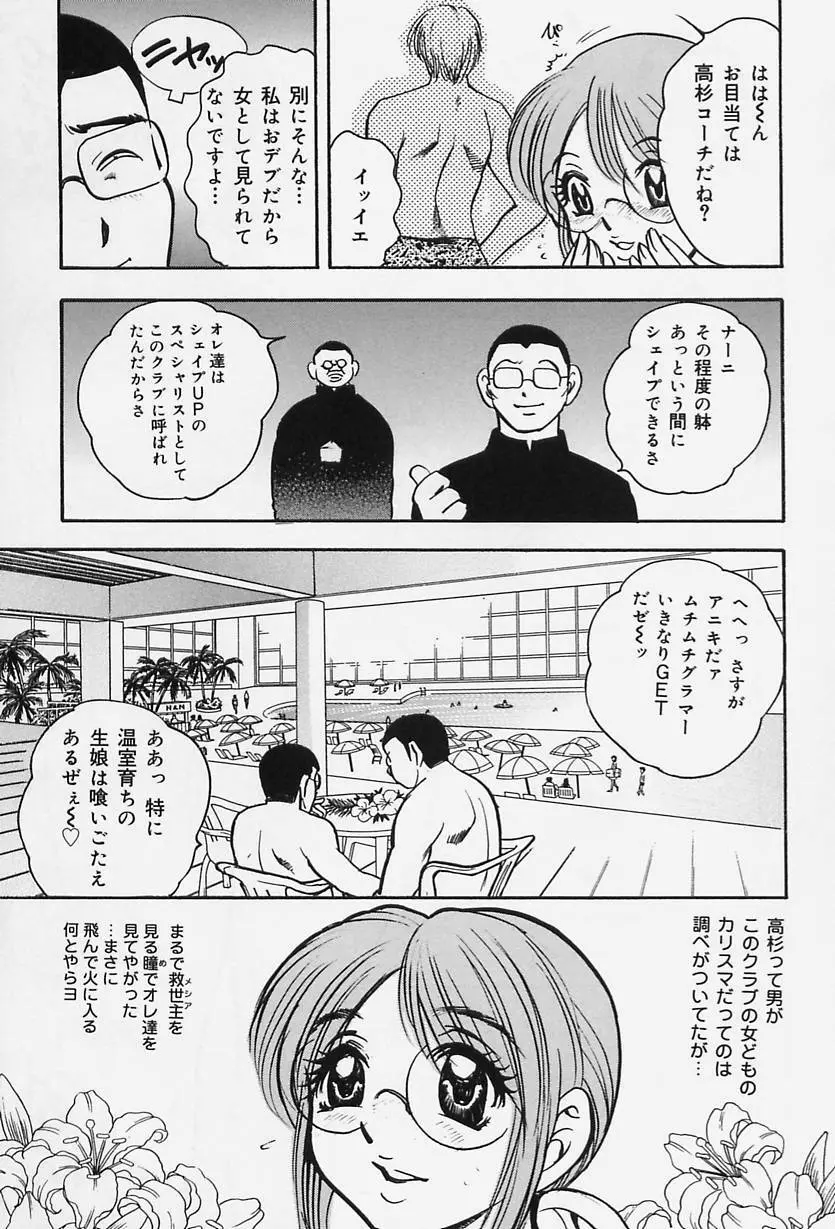 淑女の性癖 59ページ