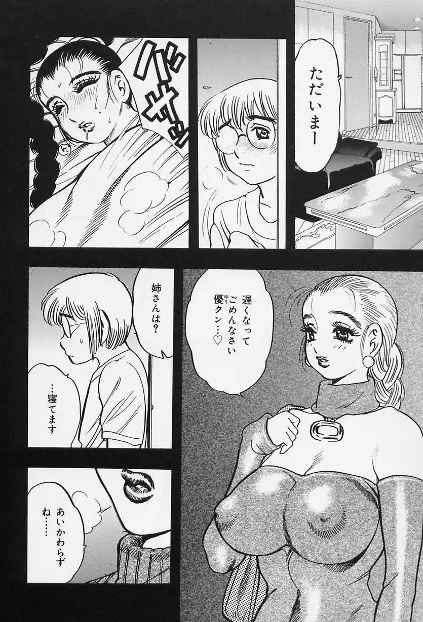 淑女の性癖 82ページ