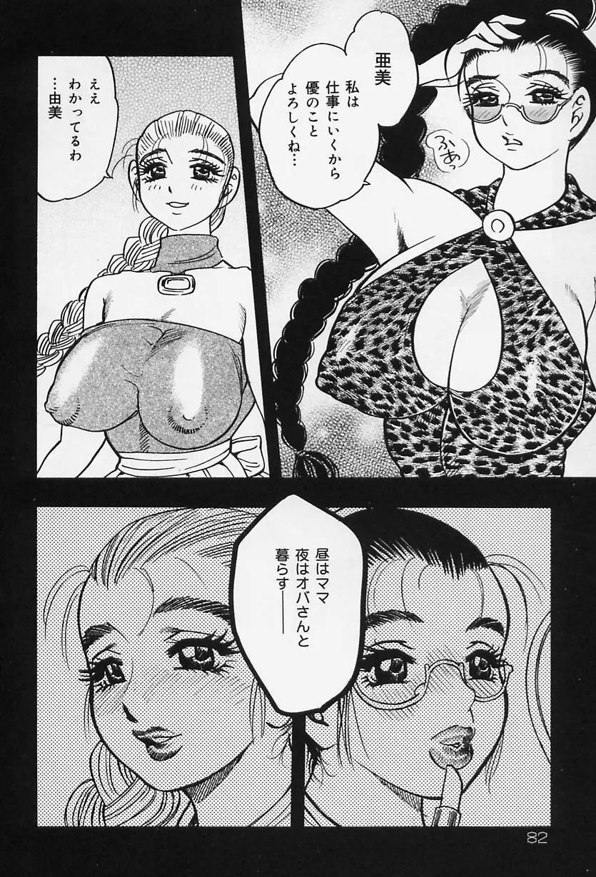 淑女の性癖 84ページ