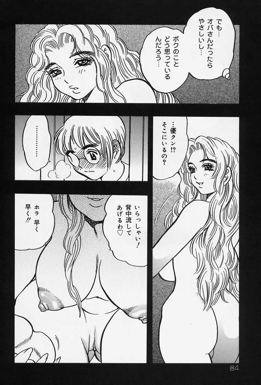 淑女の性癖 86ページ