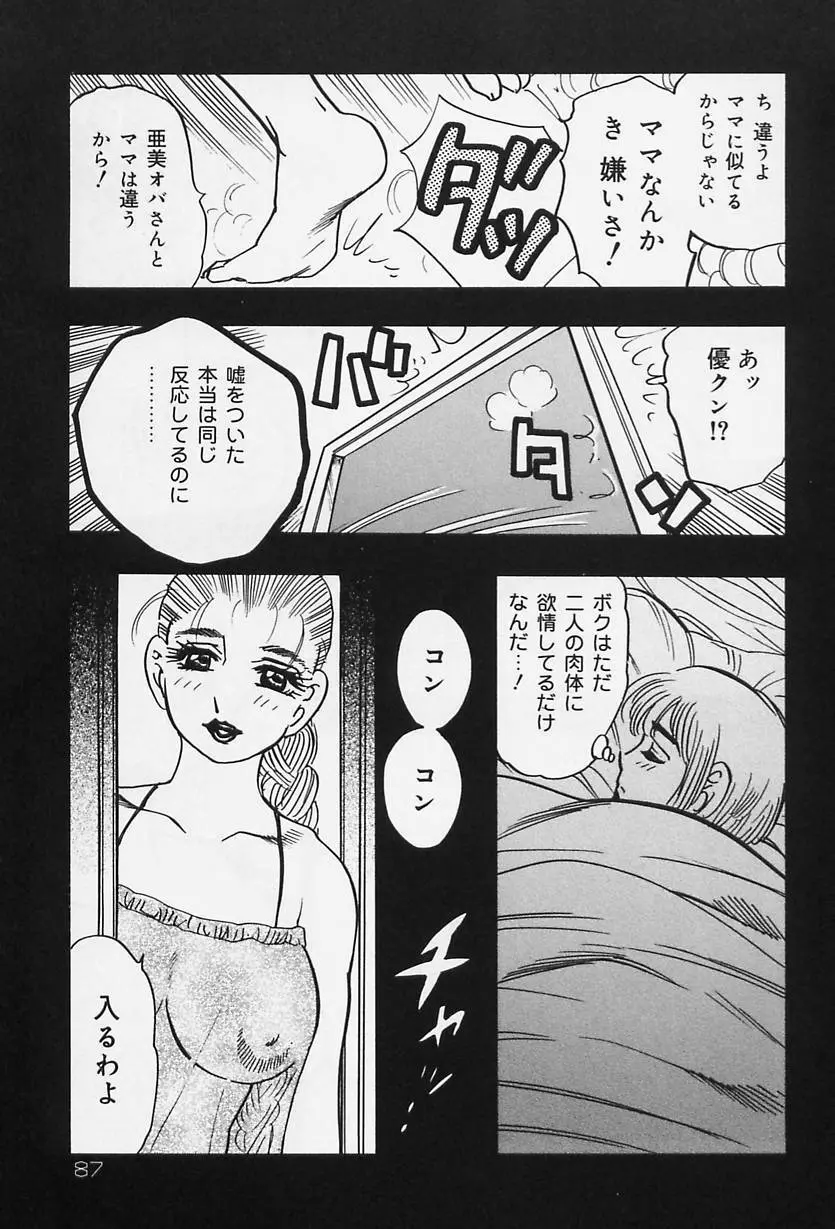 淑女の性癖 89ページ