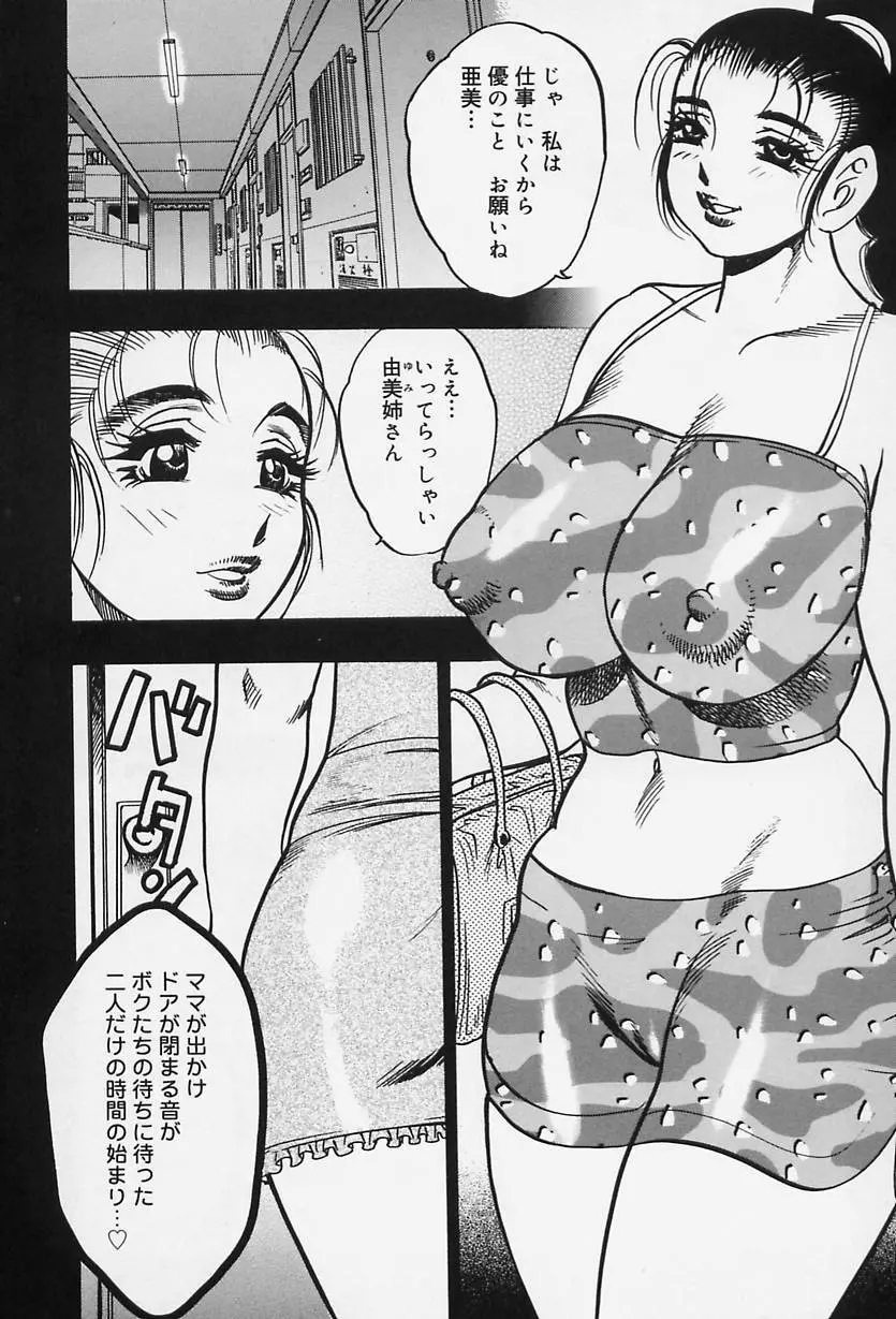 淑女の性癖 97ページ