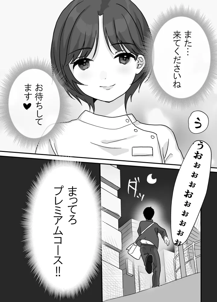 ぬくもりセラピー 14ページ