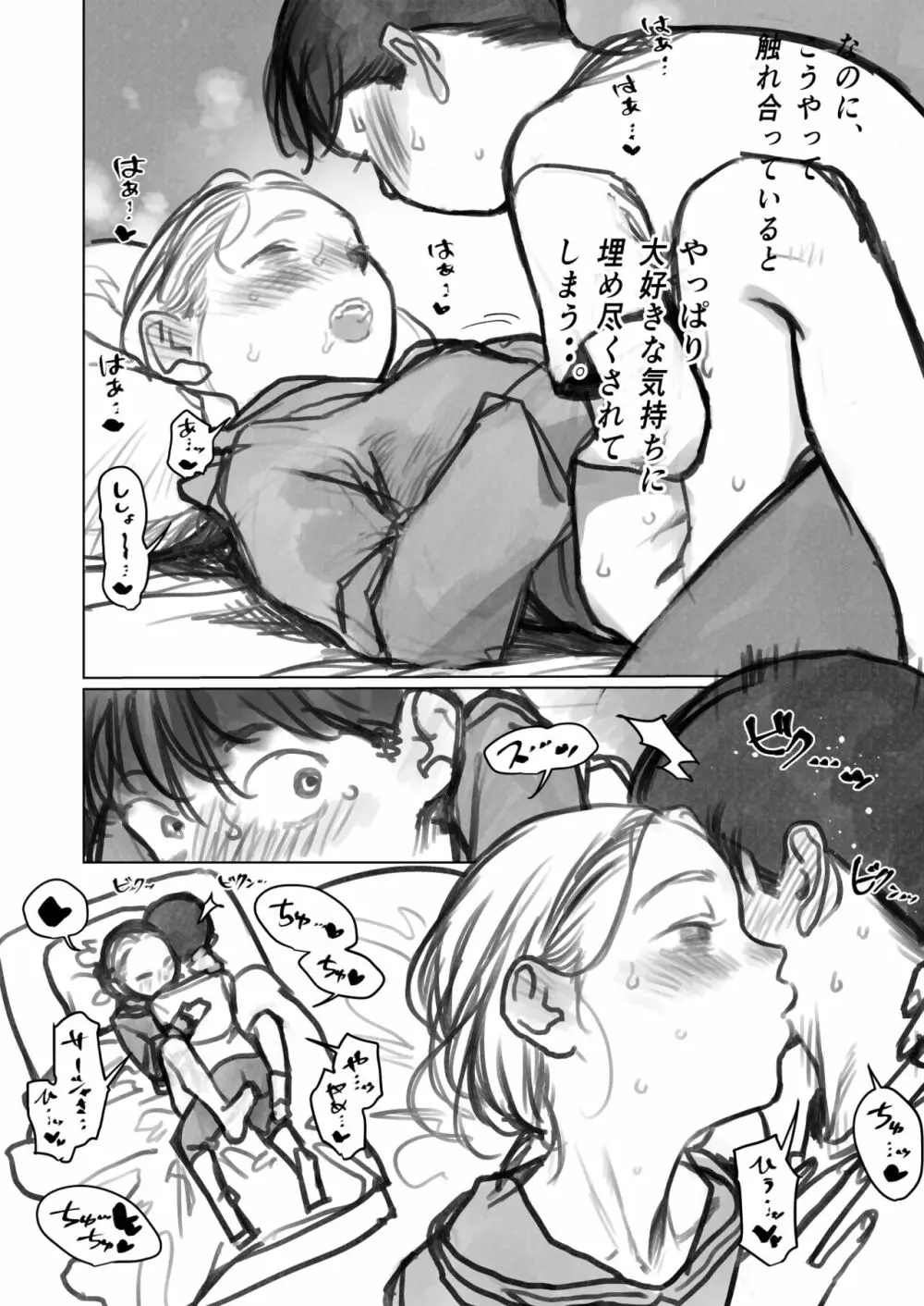 クリ吸引オモチャとサーシャちゃん。 10ページ