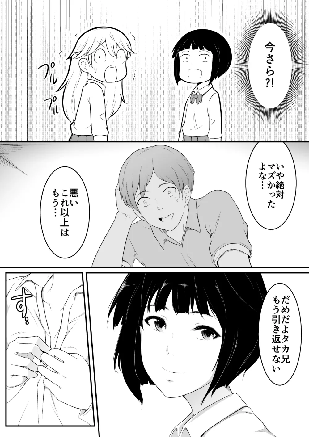 欲しくなる 双子のいとこ 3P編 5ページ