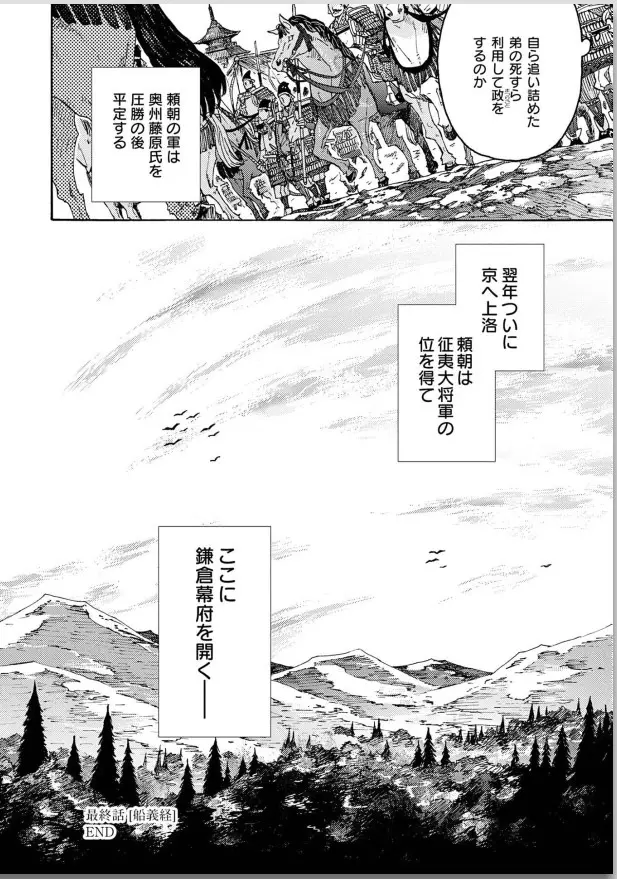 桜花 咎の契 176ページ