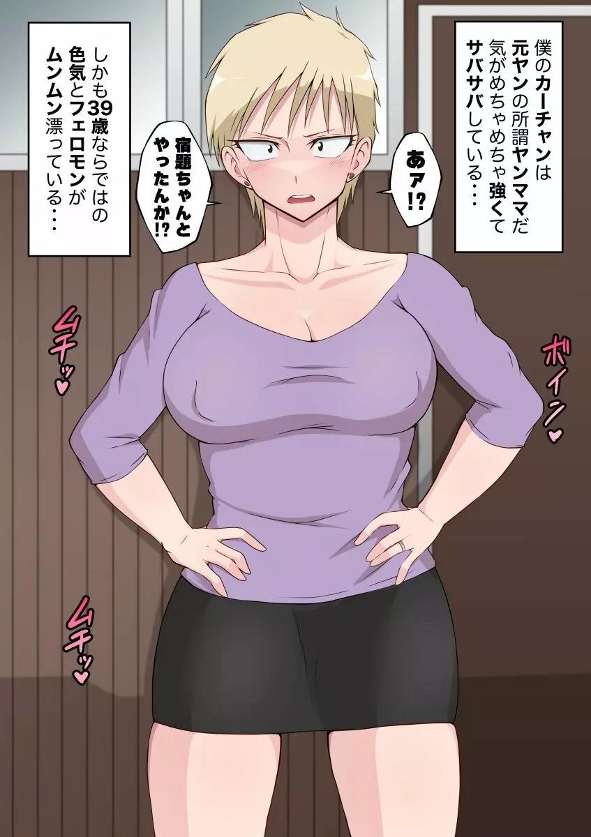 巨乳デカ乳首の元ヤン母と変態セックス 2ページ