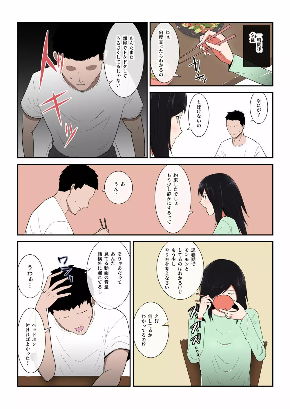 母さん一度でいいから…！ 4ページ