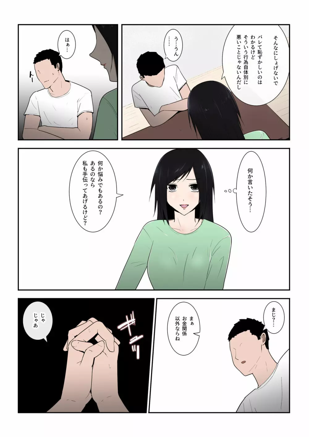 母さん一度でいいから…！ 5ページ