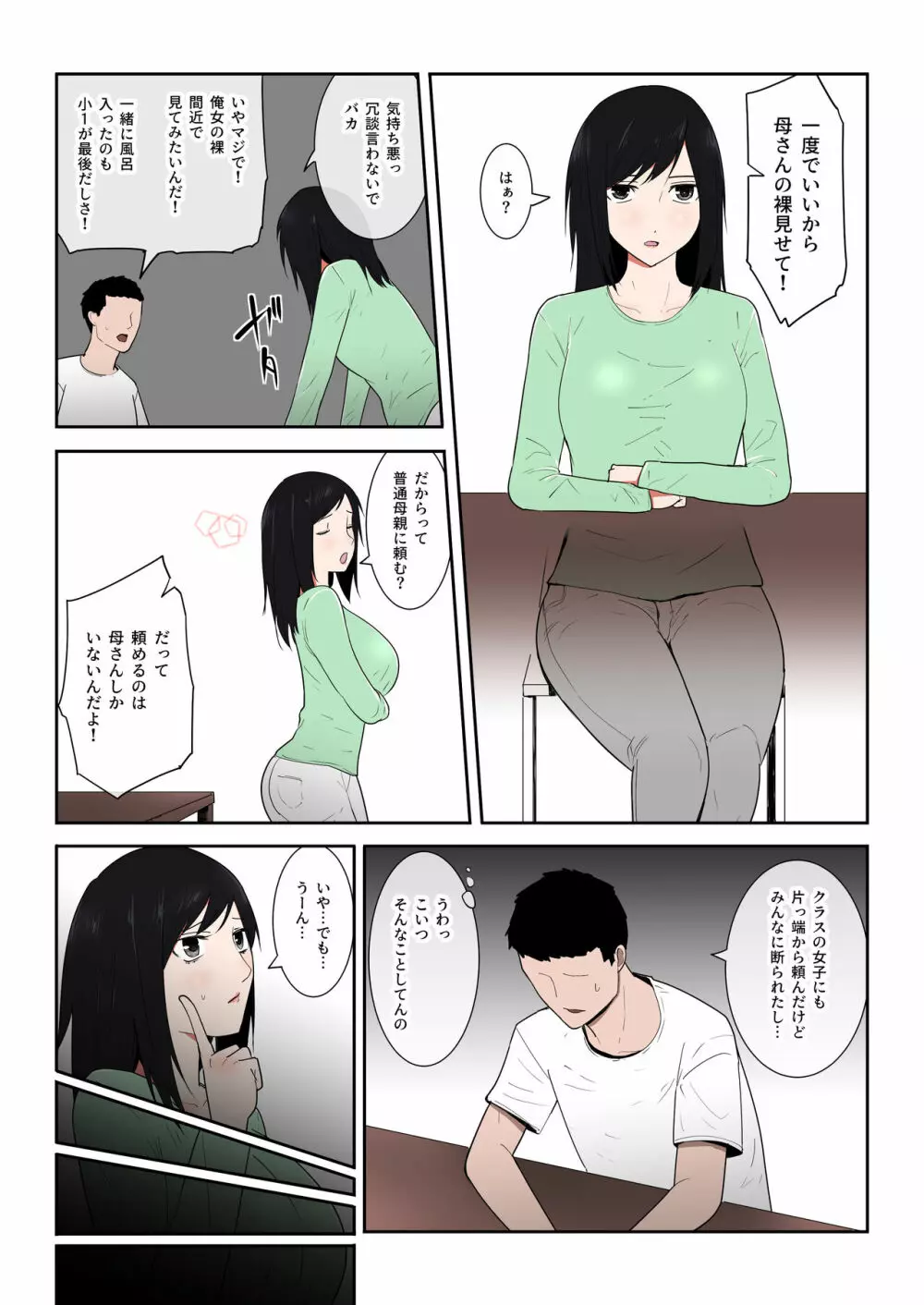 母さん一度でいいから…！ 6ページ