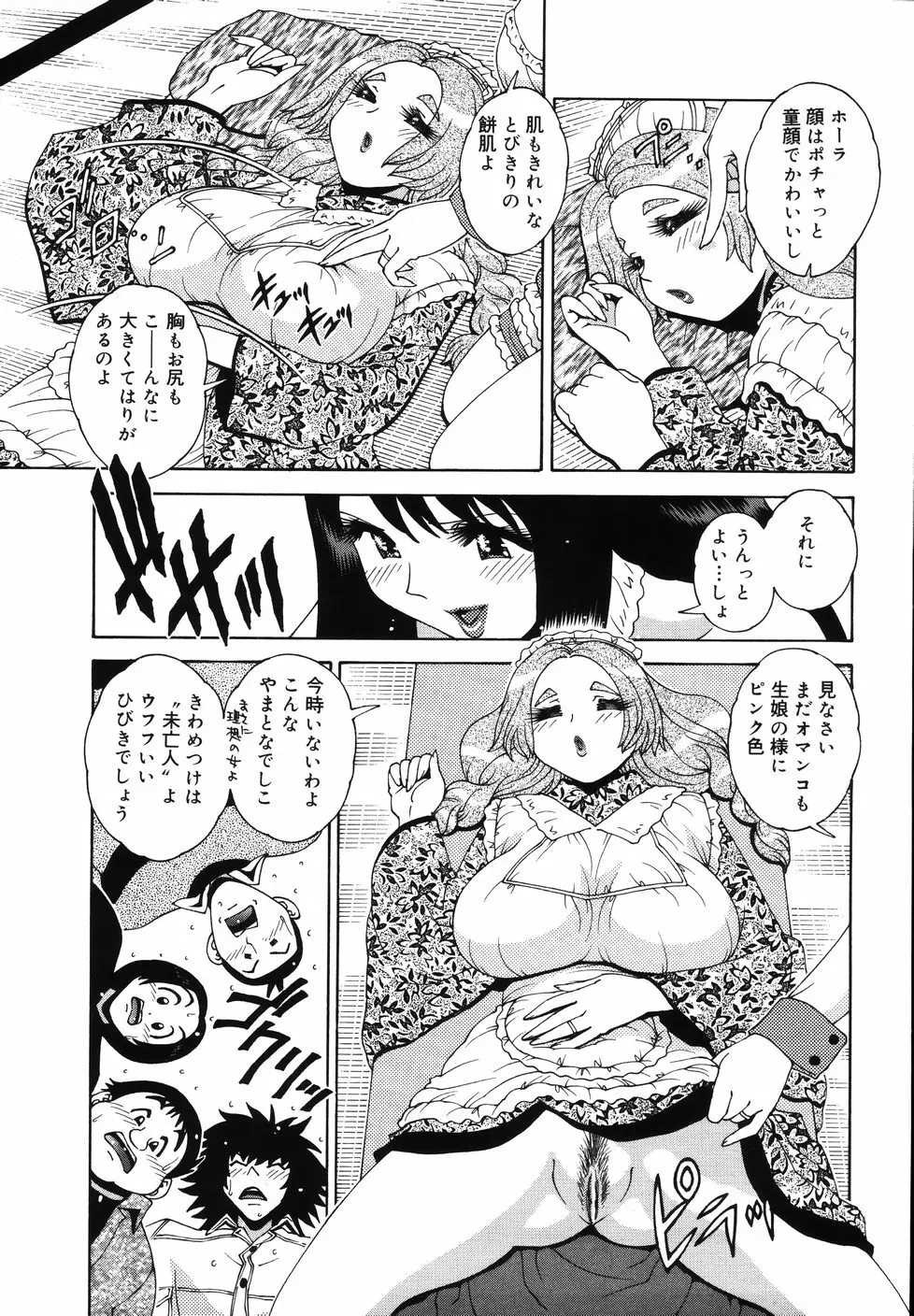 Gogo No Etsuraku 105ページ