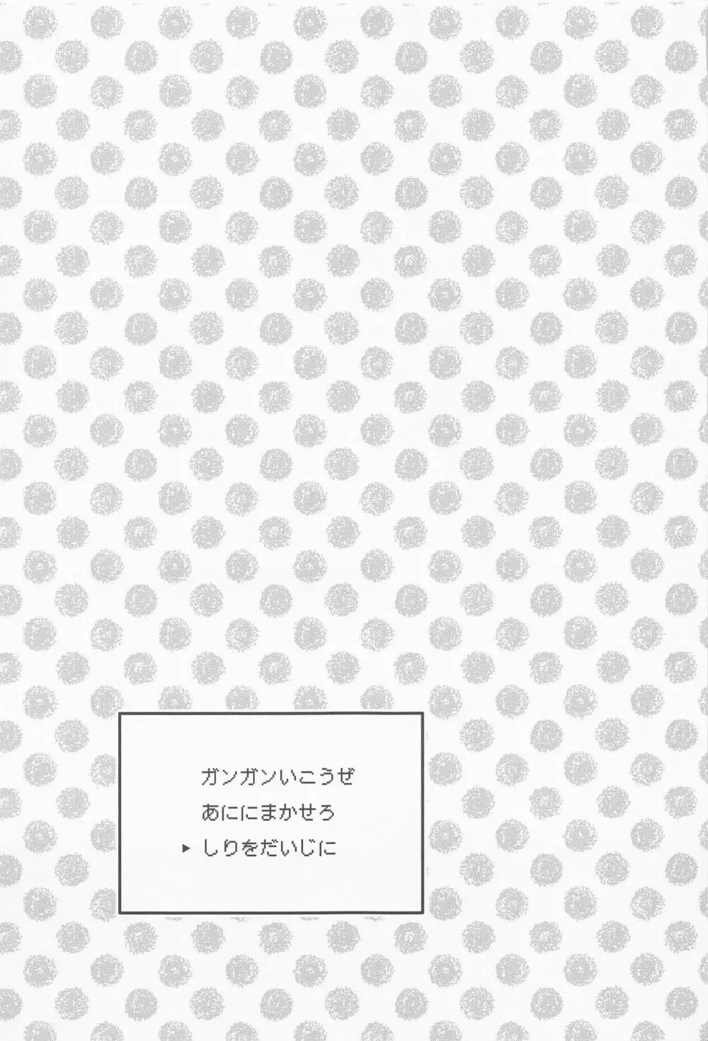 玄弥は俺から離れない 26ページ