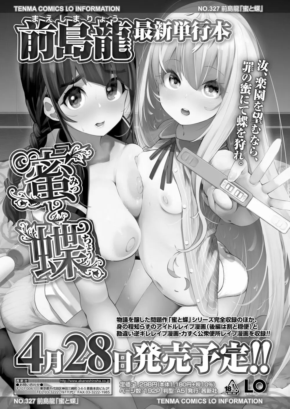 COMIC LO 2023年6月号 375ページ