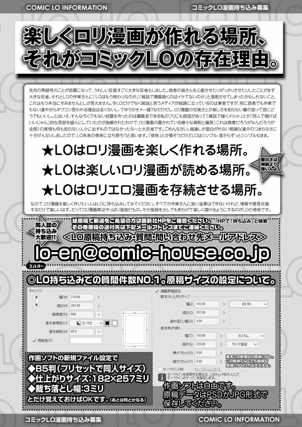 COMIC LO 2023年6月号 381ページ