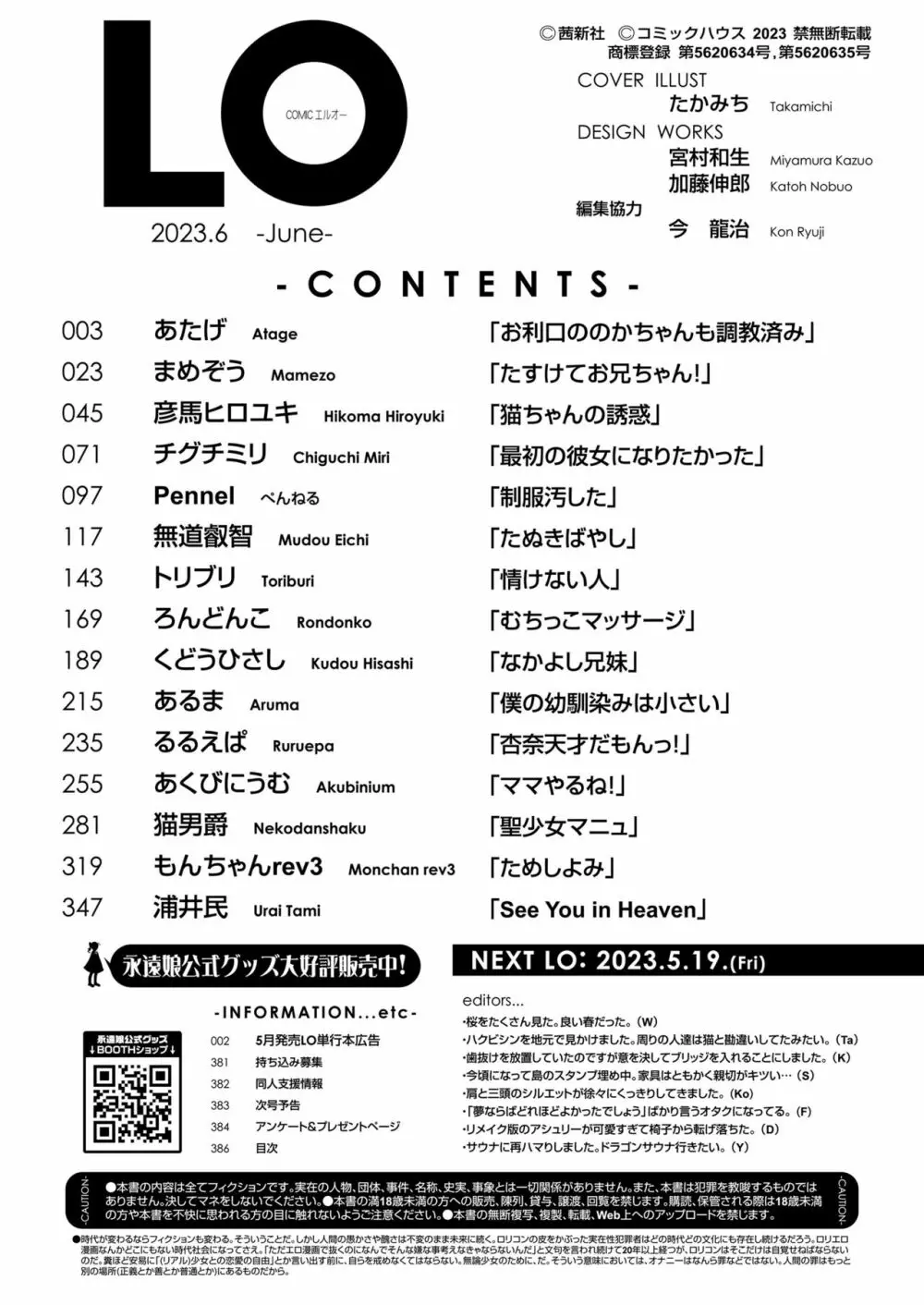 COMIC LO 2023年6月号 386ページ