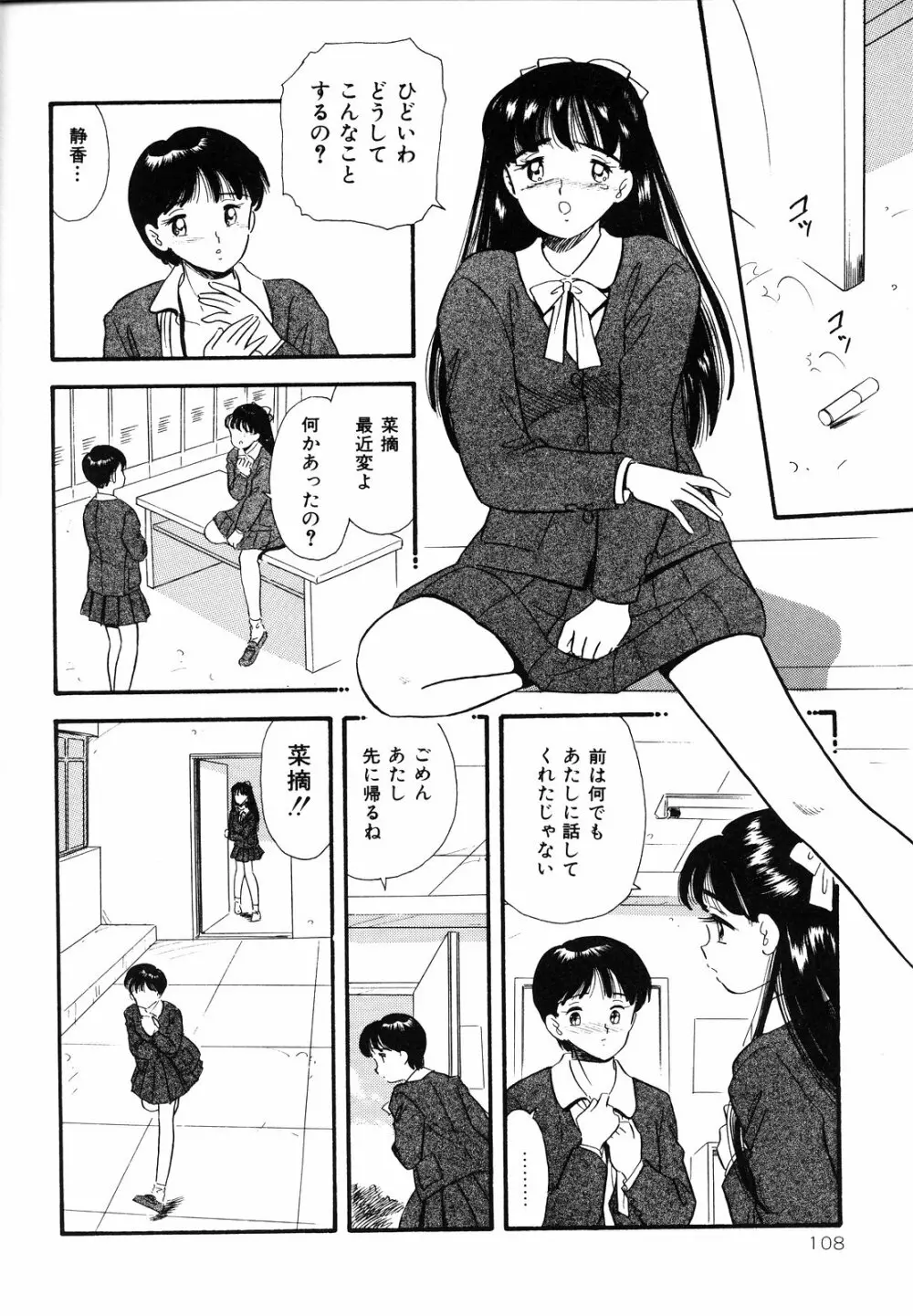 素人の女の子 111ページ