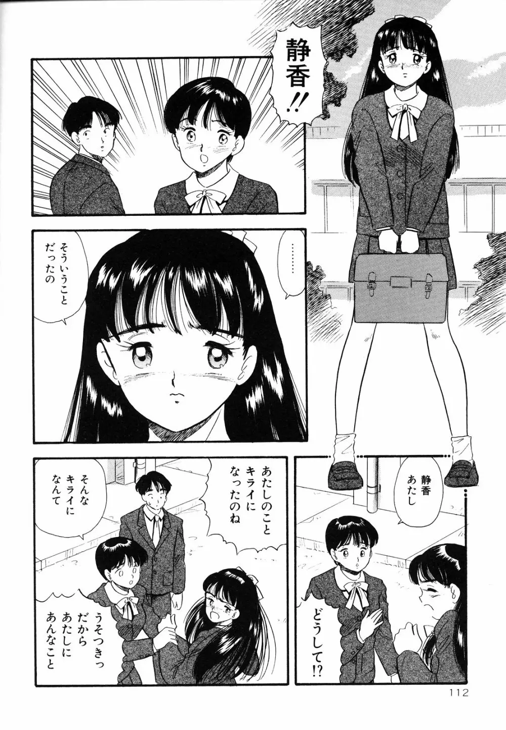 素人の女の子 115ページ