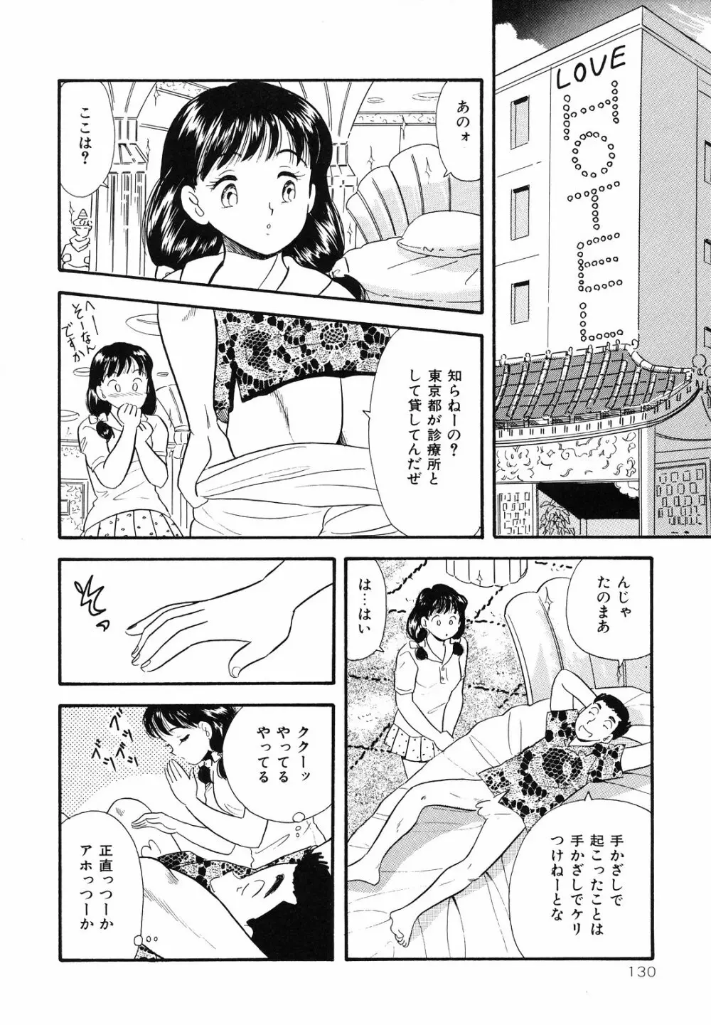 素人の女の子 133ページ