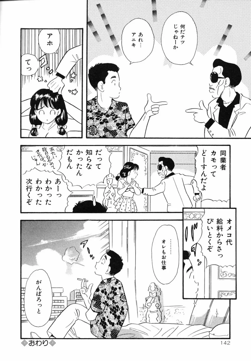 素人の女の子 145ページ