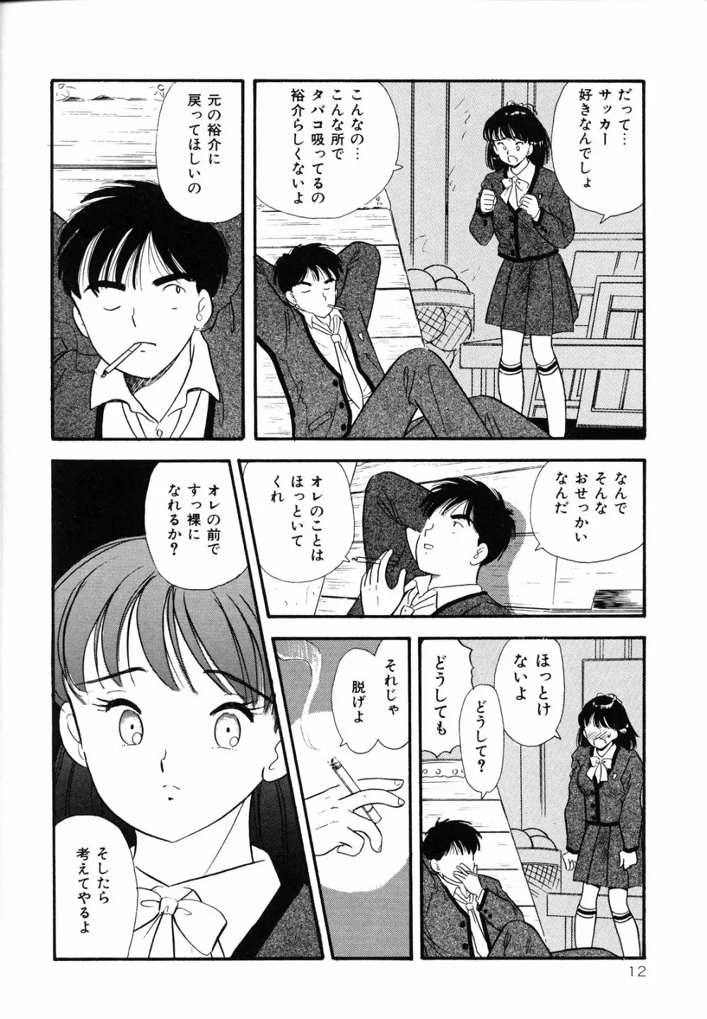 素人の女の子 15ページ