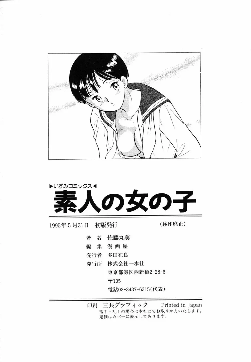 素人の女の子 153ページ