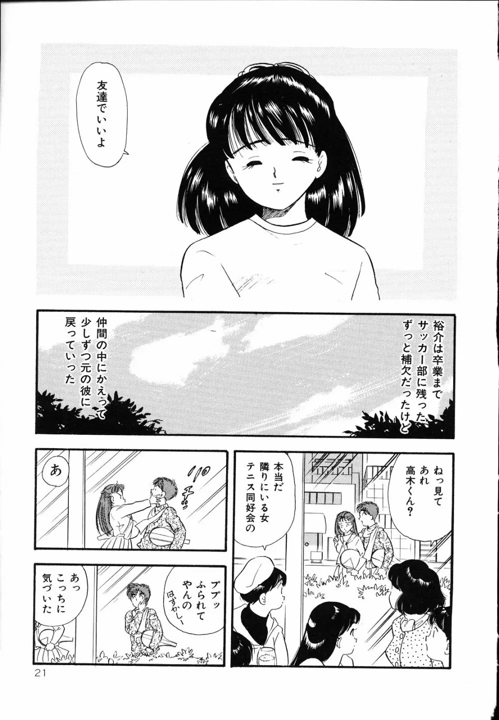 素人の女の子 24ページ