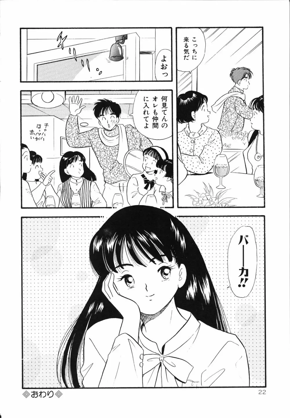 素人の女の子 25ページ