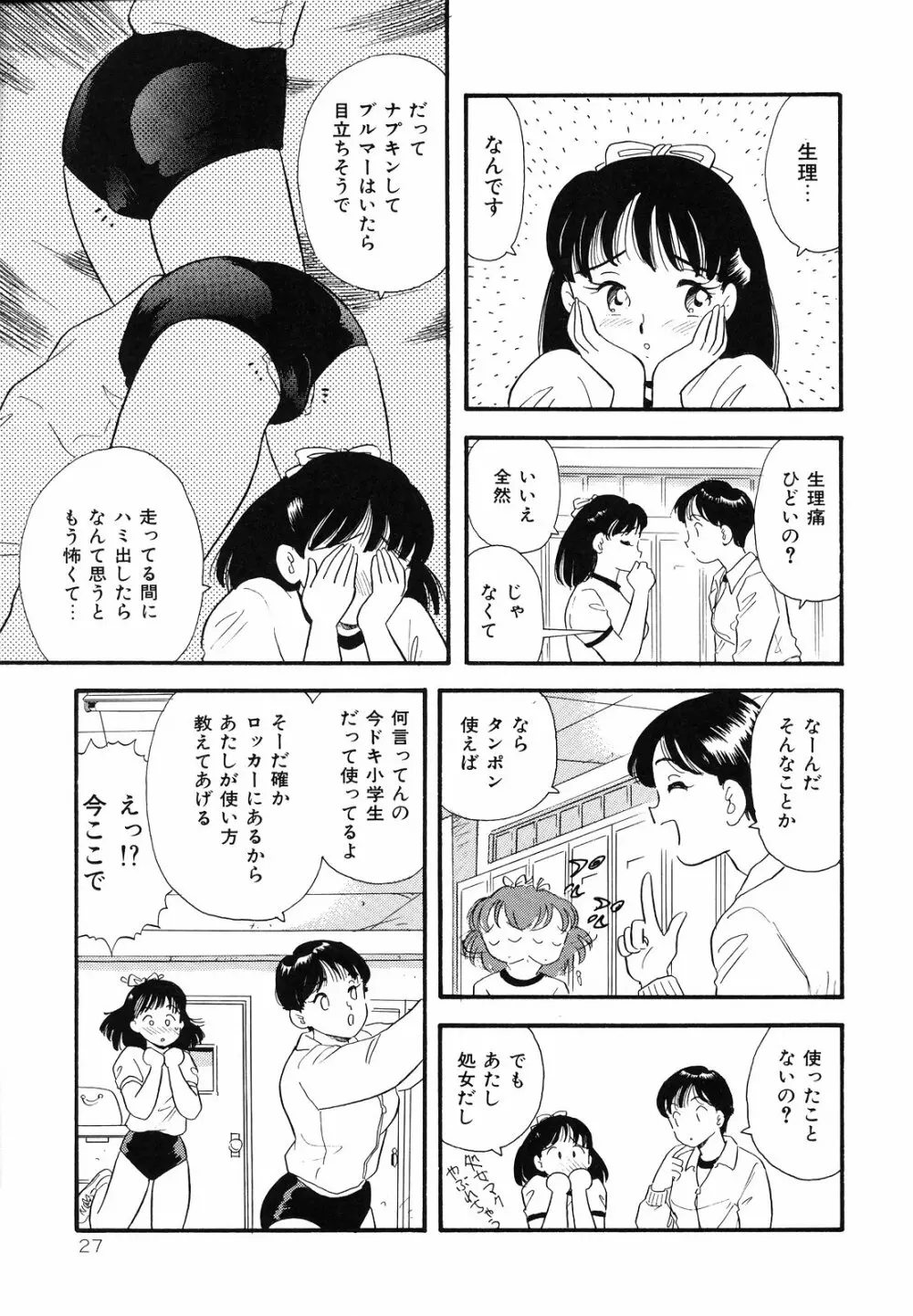 素人の女の子 30ページ