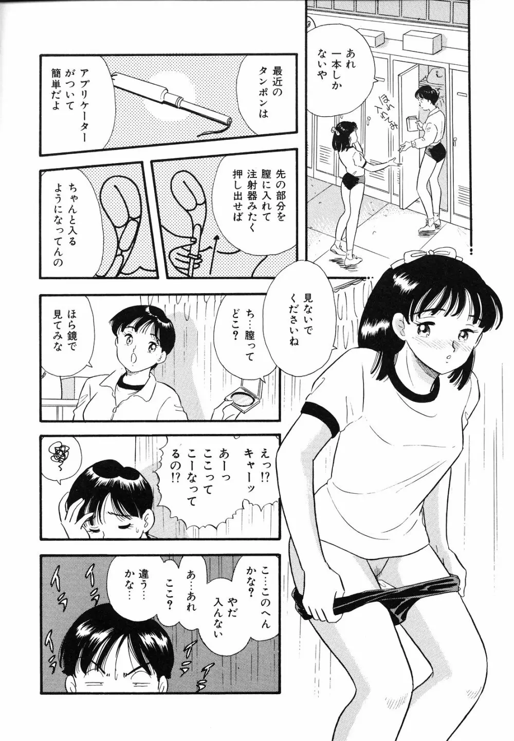 素人の女の子 31ページ