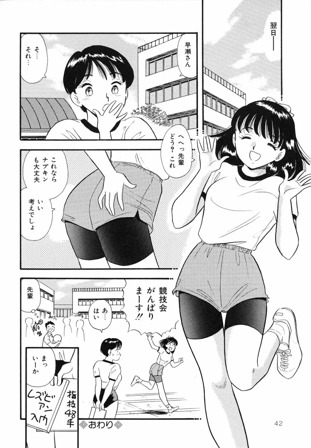 素人の女の子 45ページ