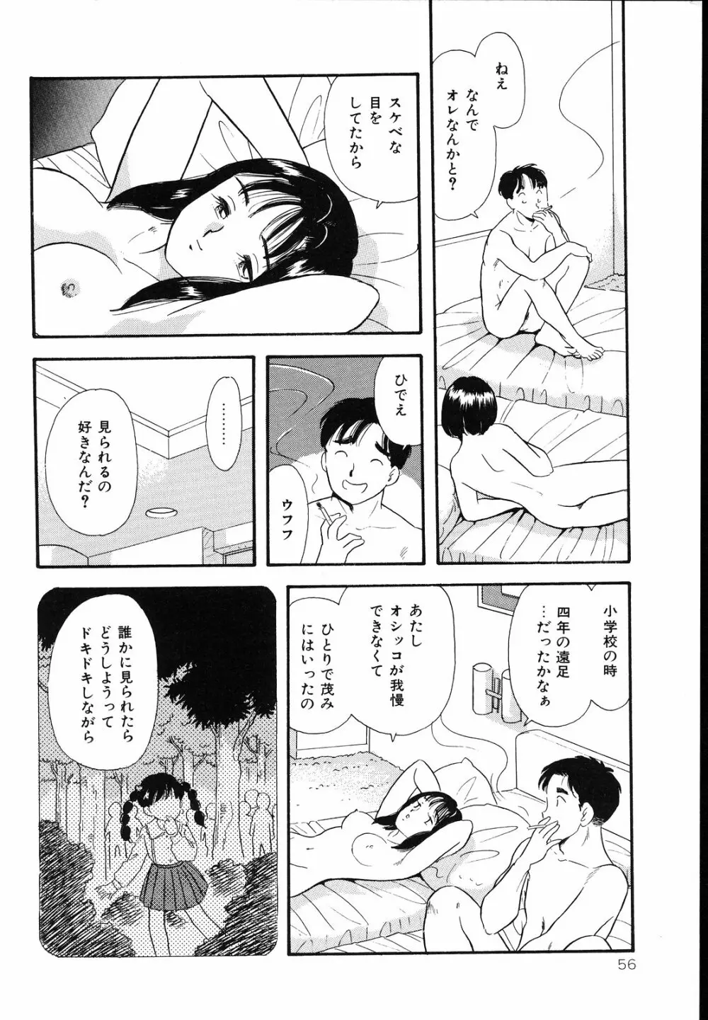 素人の女の子 59ページ