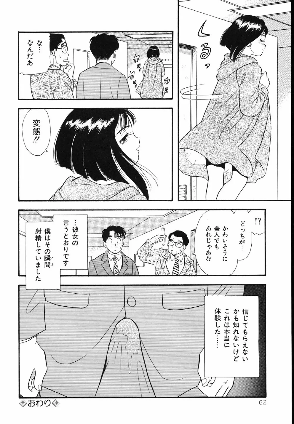 素人の女の子 65ページ