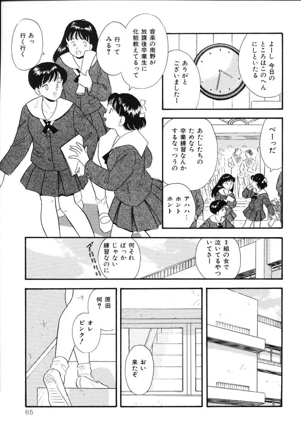 素人の女の子 68ページ