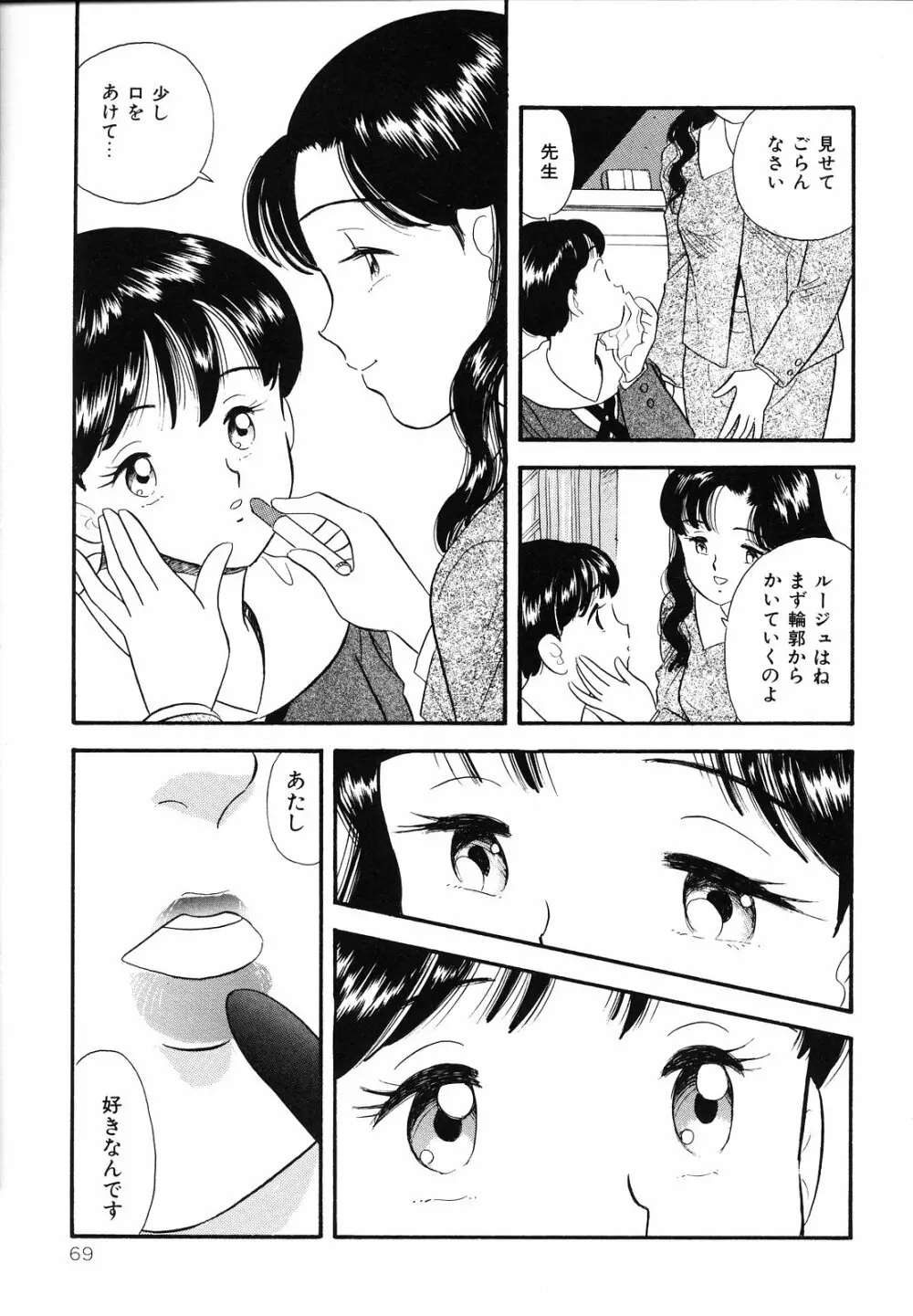 素人の女の子 72ページ